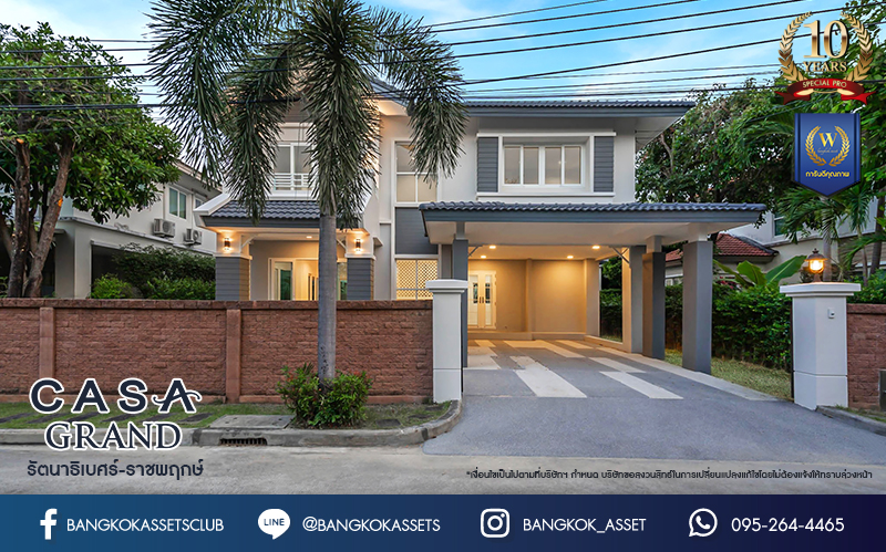 บ้านมือสองตกแต่งใหม่ โครงการ คาซ่าแกรนด์ รัตนาธิเบศร์-ราชพฤกษ์ บ้านเดี่ยวจากแบรนด์ Q.House เนื้อที่ 70 ตร.ว. ฟังก์ชัน 3 ห้องนอน 4 ห้องน้ำ 1 ห้องแม่บ้าน จอดรถได้ถึง 2 คัน พร้อม Facilities ครบครัน บนทำเลเดินทางสะดวก ติดถนนราชพฤกษ์ ใกล้เซ็นทรัลเวสต์เกต และรถไฟฟ้าสายสีม่วง "สถานีบางรักใหญ่"